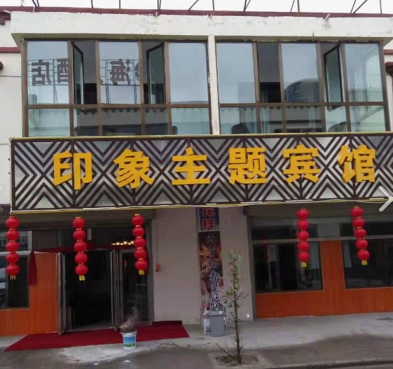 青海湖印象主题宾馆的图标