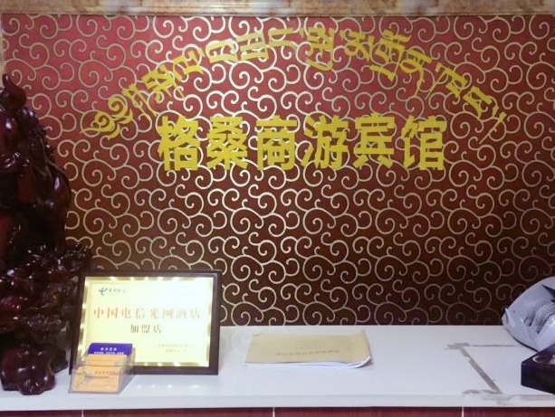 青海湖格桑商游宾馆的图标