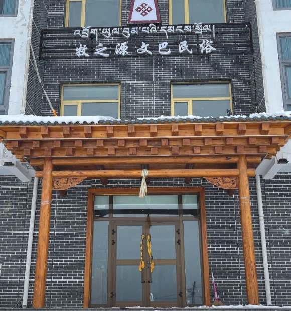 青海湖牧之源文巴民俗酒店的图标