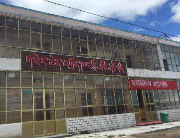 青海湖赛乾客栈的图标