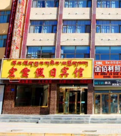 共和宏云假日宾馆的图标