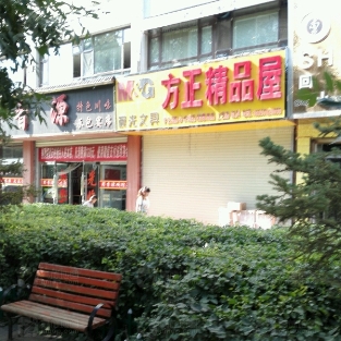 方正精品店的图标